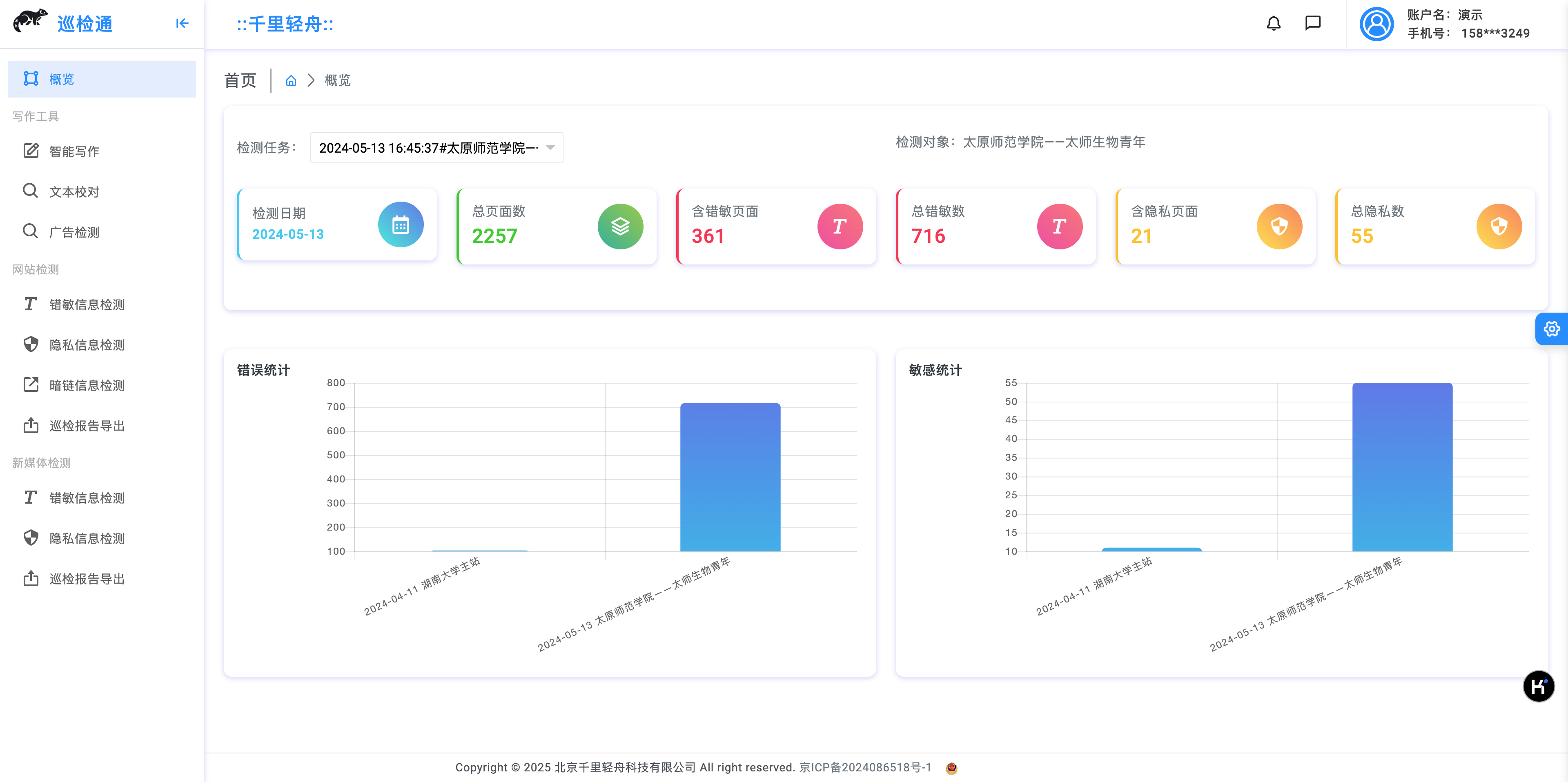 狐獴巡检通界面展示